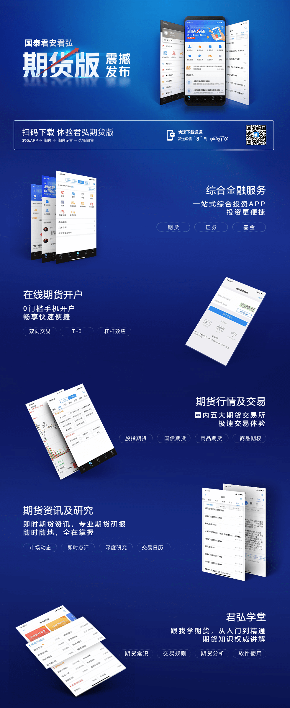 君弘期货版震撼发布 (1).png